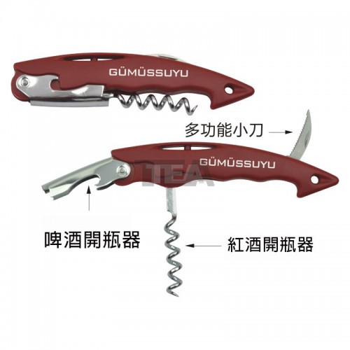 三合一開瓶器
