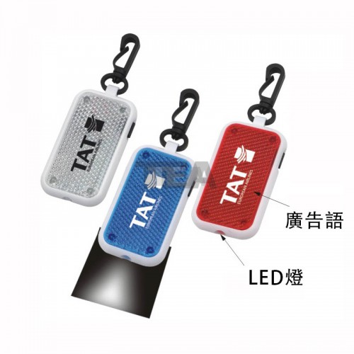 方型閃燈匙扣