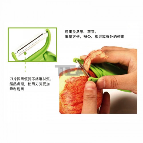 蘋果型削皮器