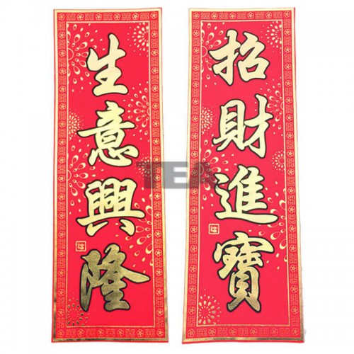 訂造揮春