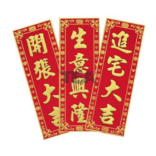 訂造揮春