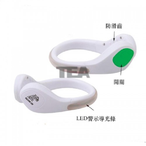 LED警示鞋燈