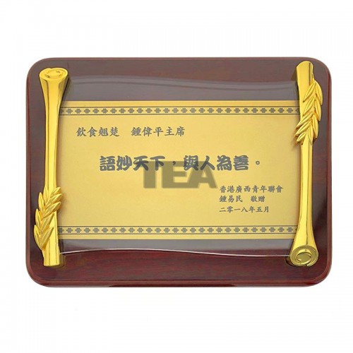 書卷樹葉紋木牌匾