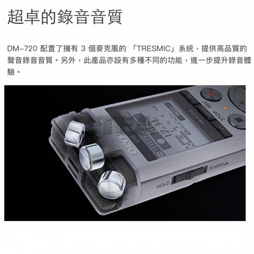 Olympus® DM720 數碼錄音筆