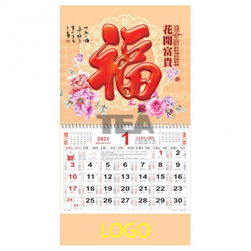 黃珠光鑲金掛曆(大碼)