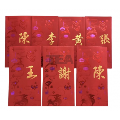 訂造百家姓利是封